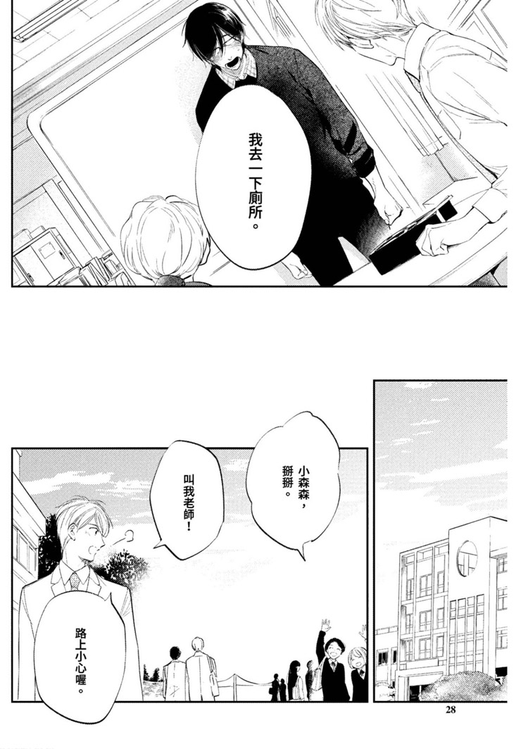 《我的老师》漫画最新章节第1卷免费下拉式在线观看章节第【30】张图片