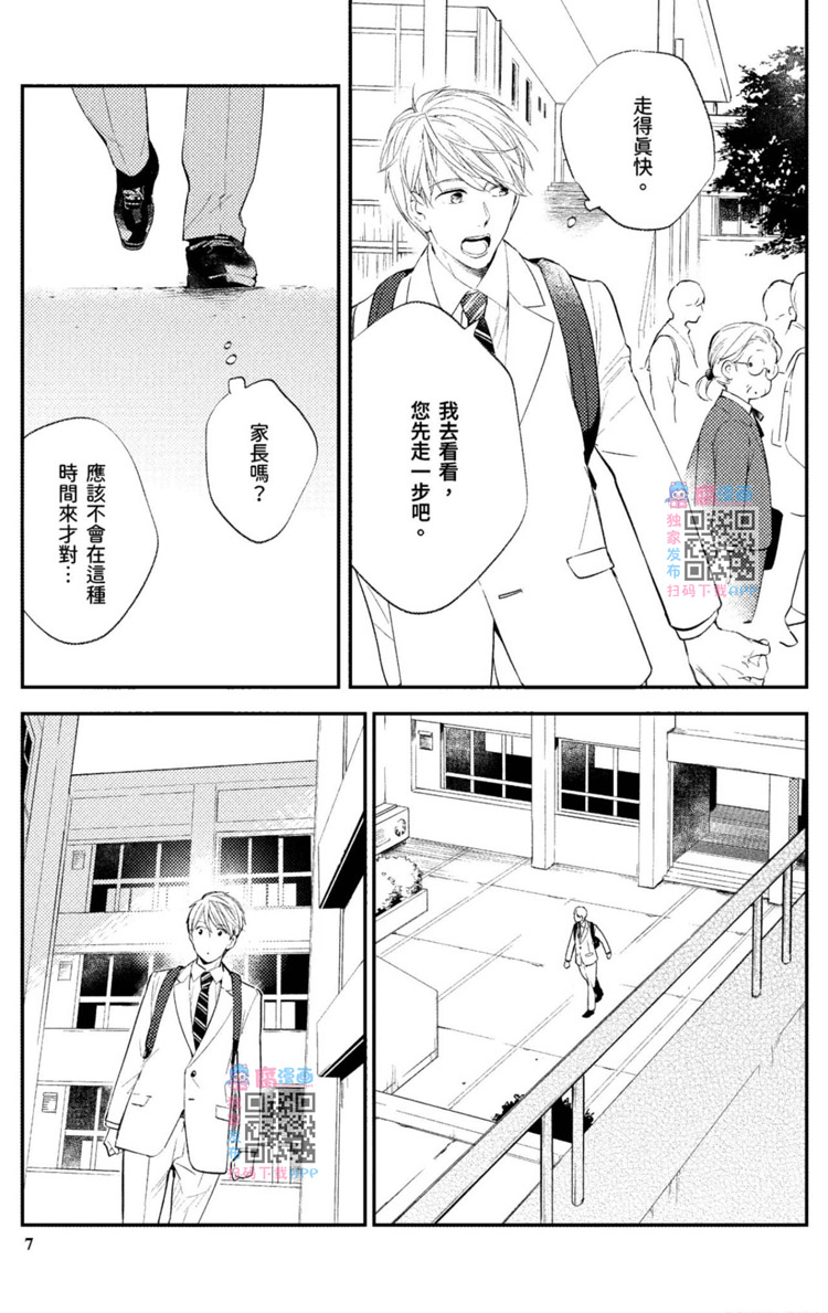 《我的老师》漫画最新章节第1卷免费下拉式在线观看章节第【9】张图片