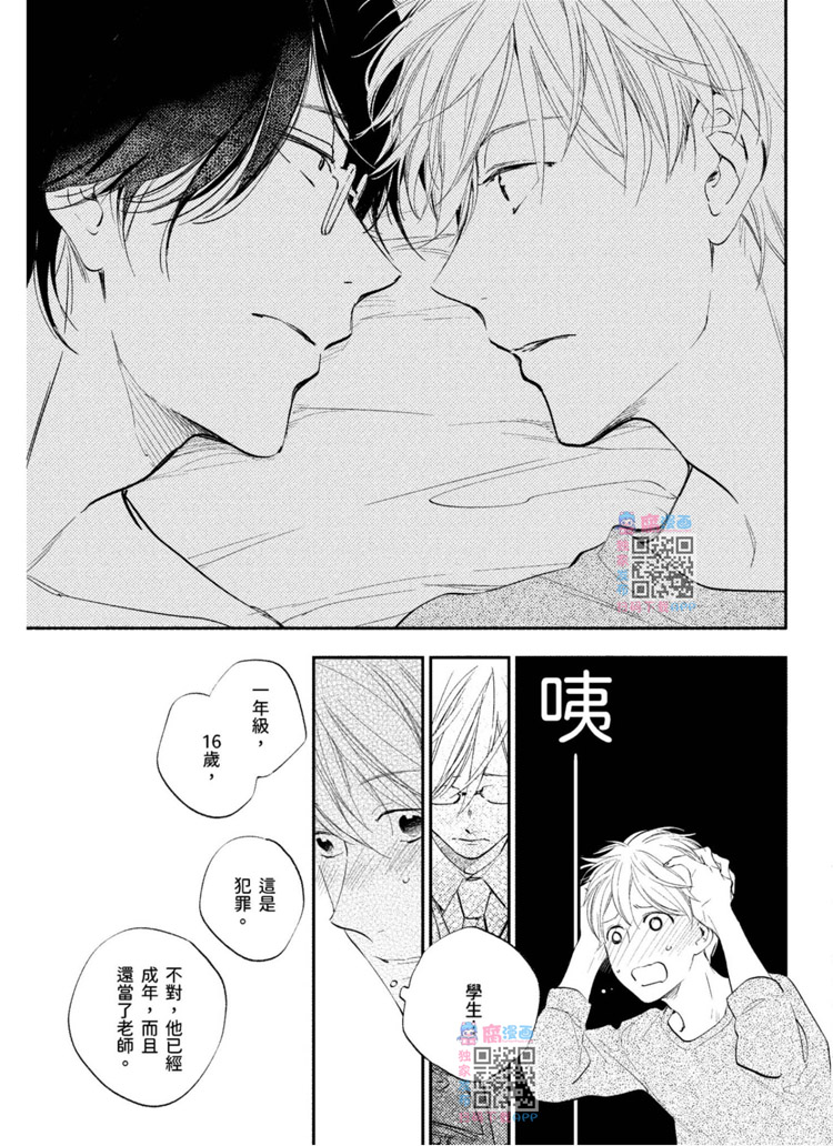 《我的老师》漫画最新章节第1卷免费下拉式在线观看章节第【109】张图片