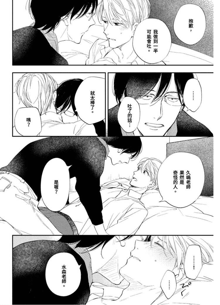 《我的老师》漫画最新章节第1卷免费下拉式在线观看章节第【128】张图片