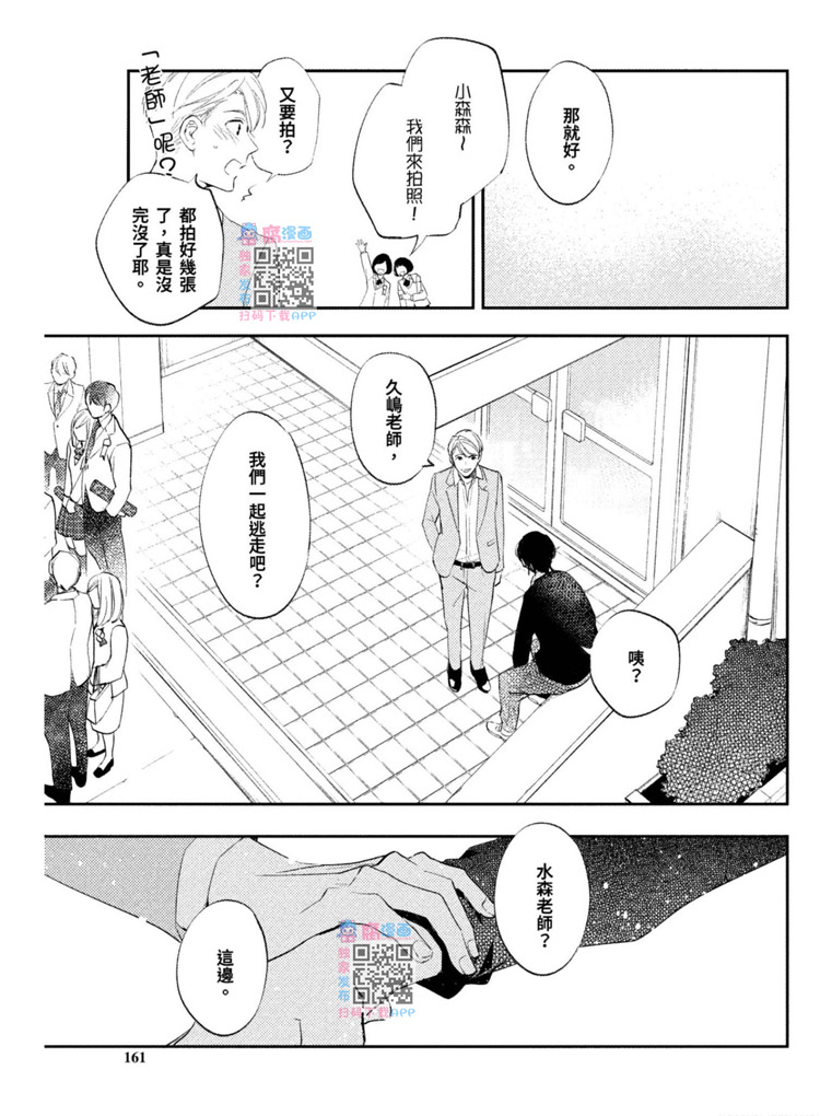 《我的老师》漫画最新章节第1卷免费下拉式在线观看章节第【163】张图片