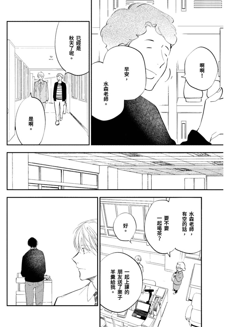 《我的老师》漫画最新章节第1卷免费下拉式在线观看章节第【112】张图片