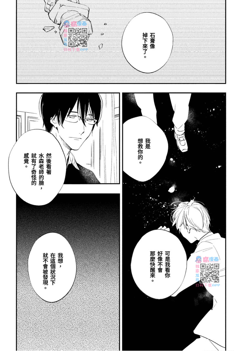 《我的老师》漫画最新章节第1卷免费下拉式在线观看章节第【59】张图片