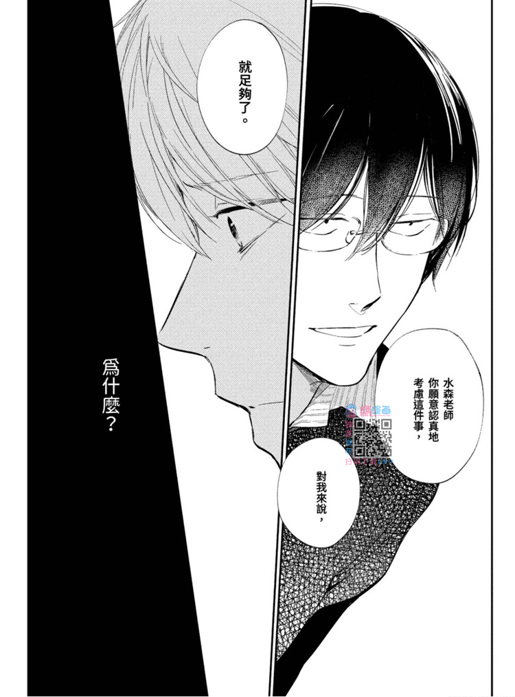 《我的老师》漫画最新章节第1卷免费下拉式在线观看章节第【91】张图片