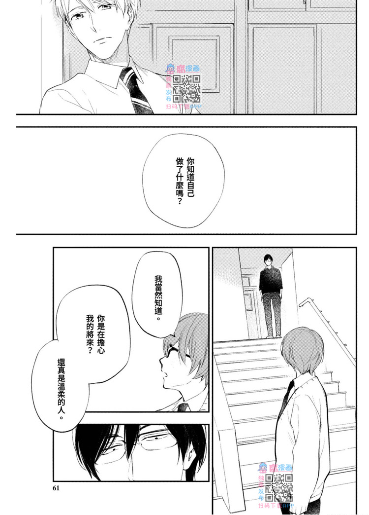 《我的老师》漫画最新章节第1卷免费下拉式在线观看章节第【63】张图片