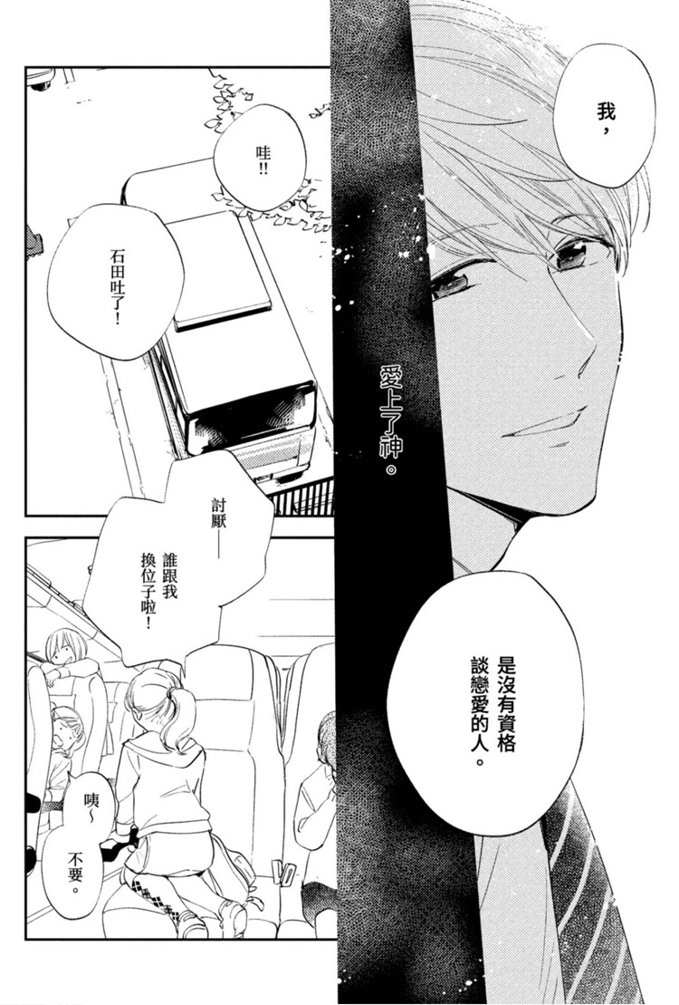 《我的老师》漫画最新章节第1卷免费下拉式在线观看章节第【84】张图片