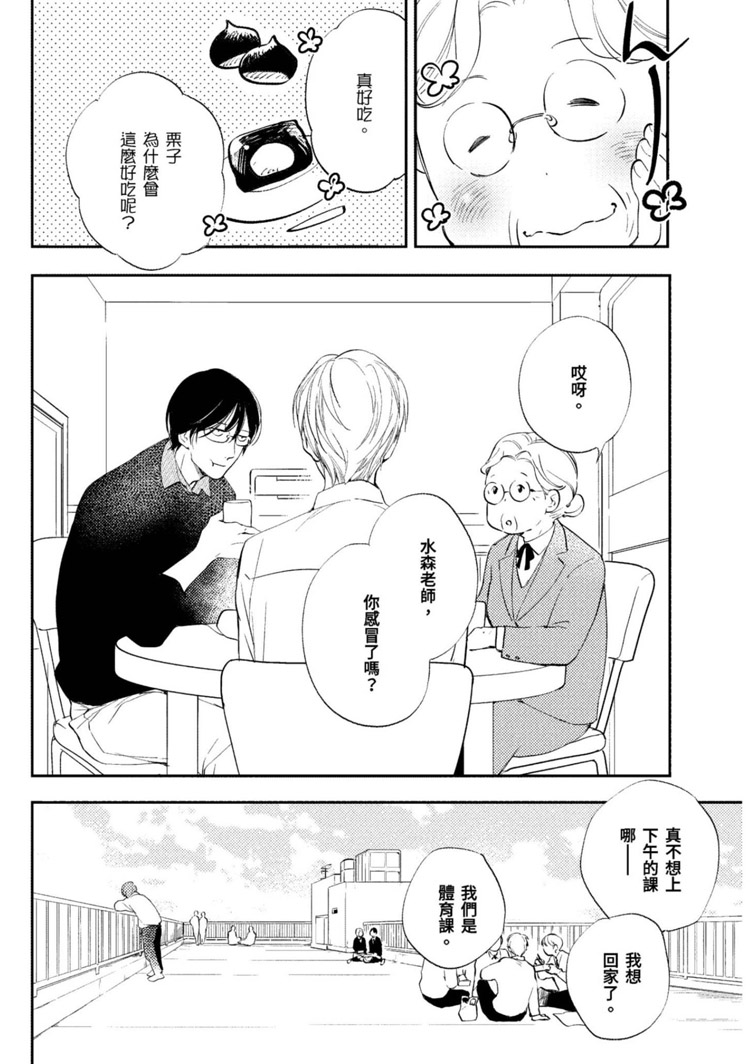 《我的老师》漫画最新章节第1卷免费下拉式在线观看章节第【114】张图片