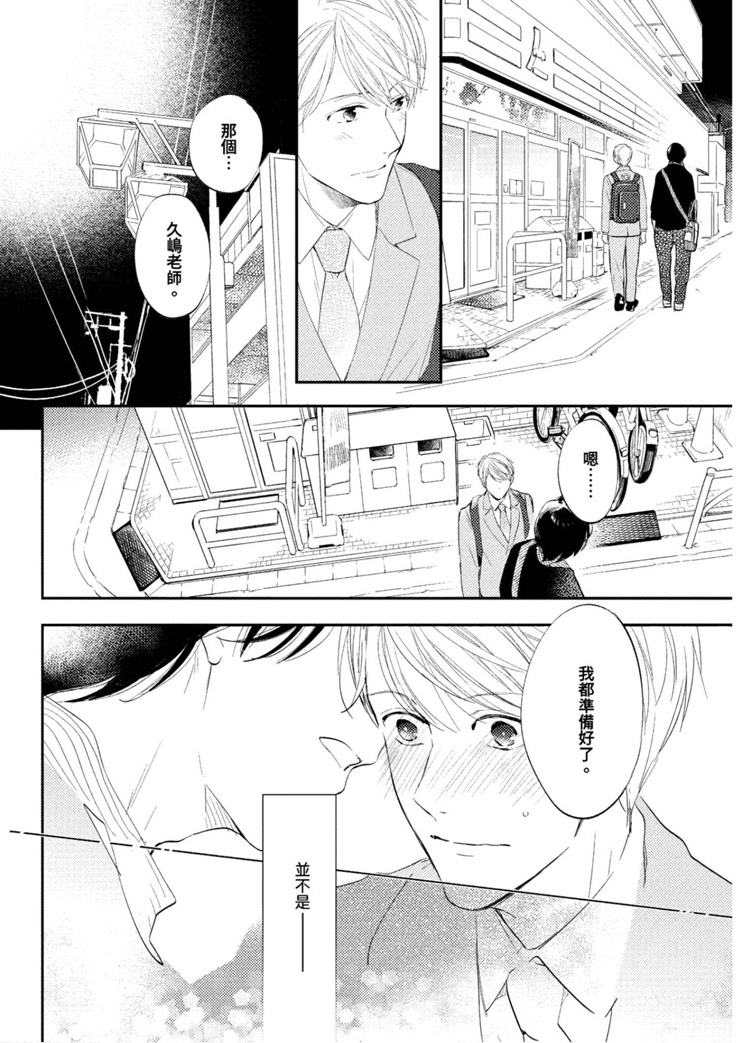 《我的老师》漫画最新章节第1卷免费下拉式在线观看章节第【120】张图片