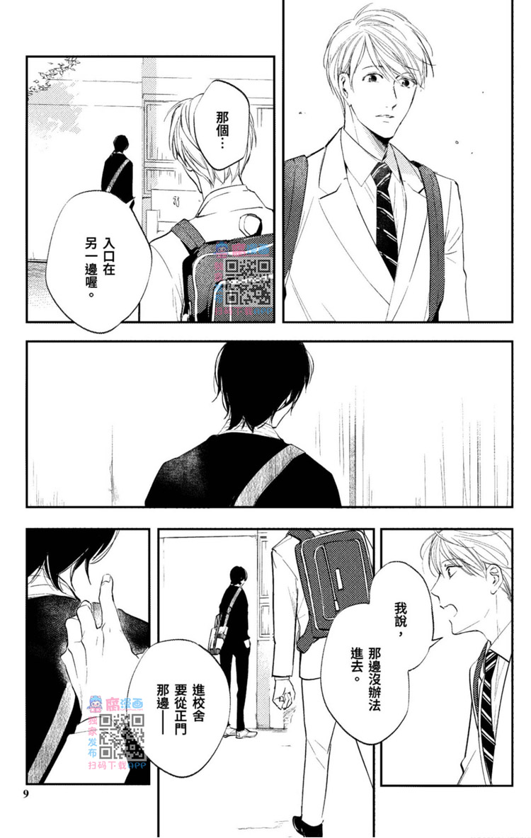 《我的老师》漫画最新章节第1卷免费下拉式在线观看章节第【11】张图片