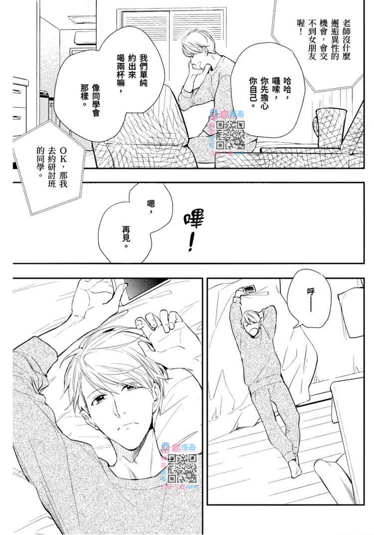 《我的老师》漫画最新章节第1卷免费下拉式在线观看章节第【17】张图片