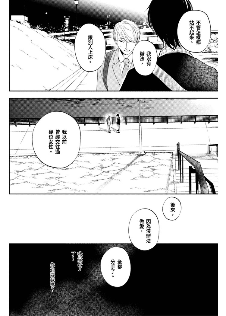 《我的老师》漫画最新章节第1卷免费下拉式在线观看章节第【98】张图片