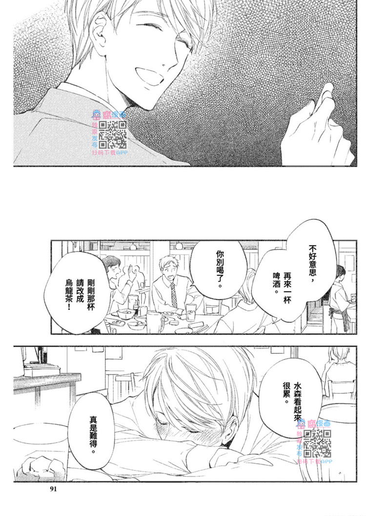 《我的老师》漫画最新章节第1卷免费下拉式在线观看章节第【93】张图片