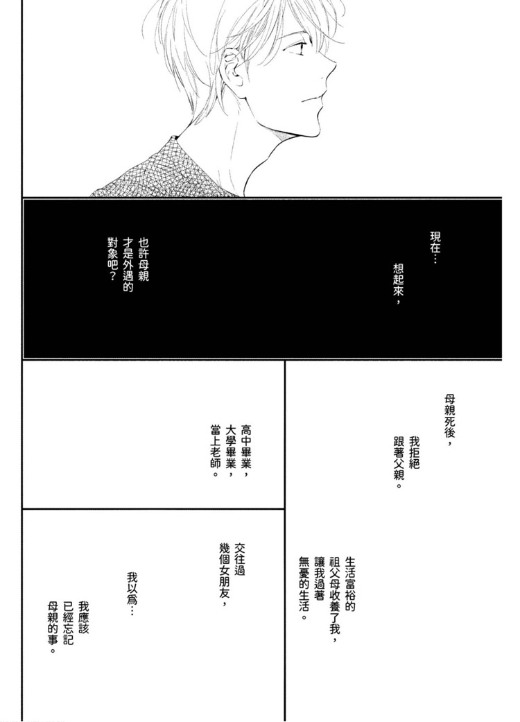 《我的老师》漫画最新章节第1卷免费下拉式在线观看章节第【146】张图片