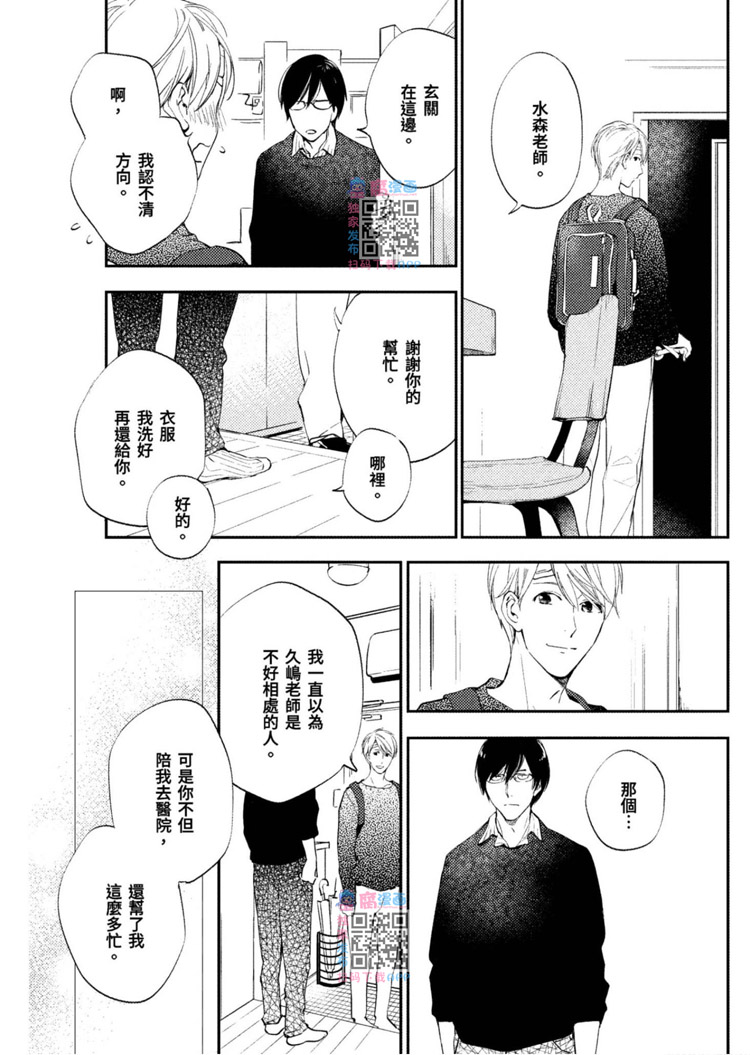 《我的老师》漫画最新章节第1卷免费下拉式在线观看章节第【51】张图片