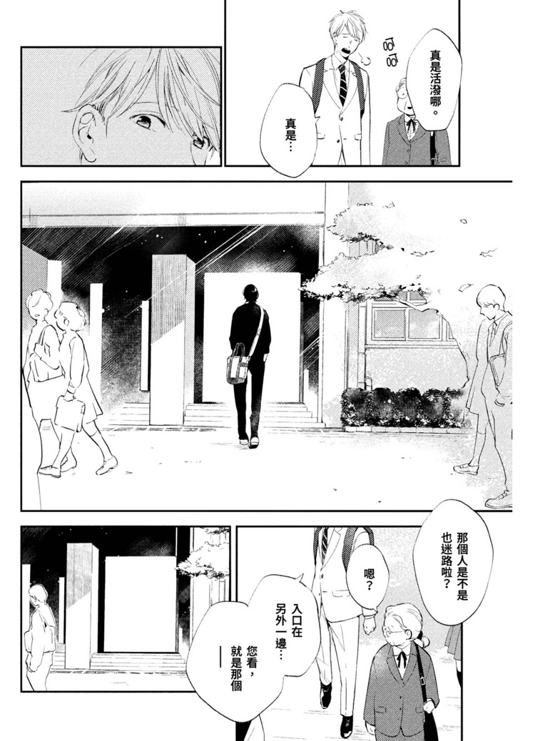 《我的老师》漫画最新章节第1卷免费下拉式在线观看章节第【8】张图片