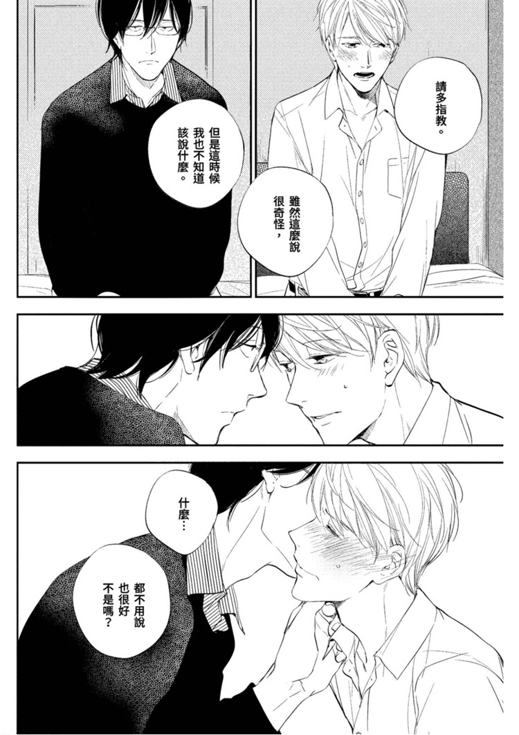 《我的老师》漫画最新章节第1卷免费下拉式在线观看章节第【124】张图片