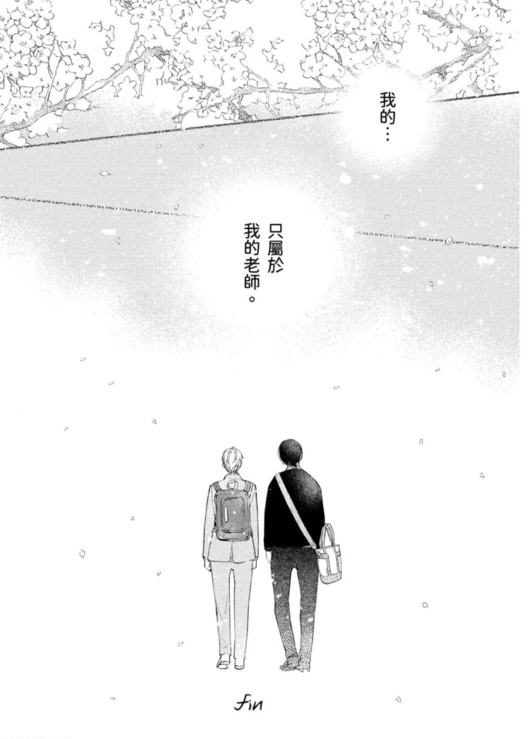 《我的老师》漫画最新章节第1卷免费下拉式在线观看章节第【172】张图片