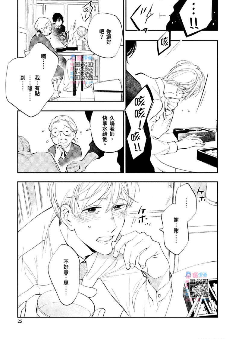 《我的老师》漫画最新章节第1卷免费下拉式在线观看章节第【27】张图片