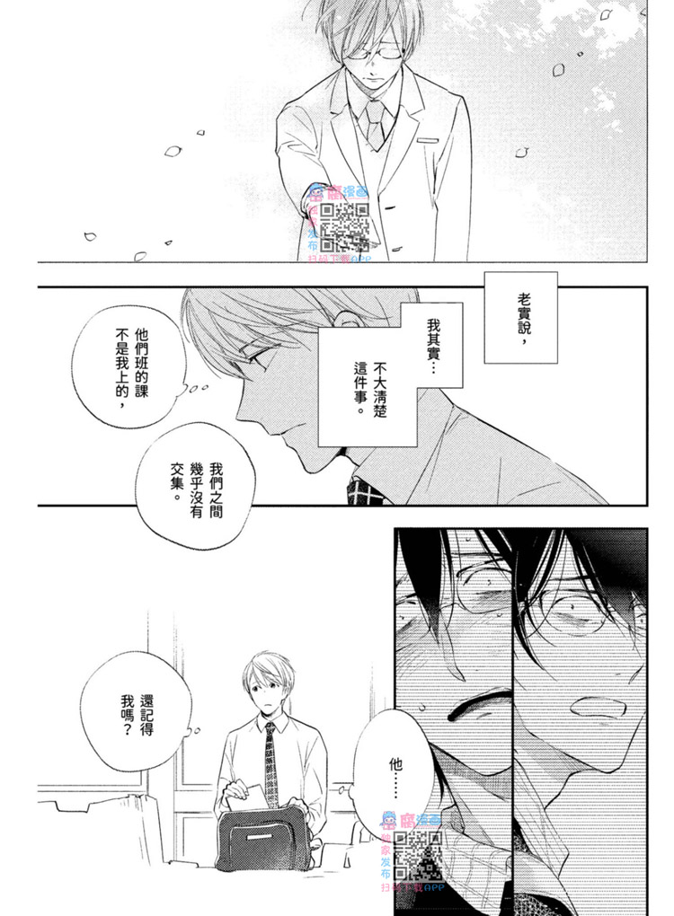 《我的老师》漫画最新章节第1卷免费下拉式在线观看章节第【75】张图片