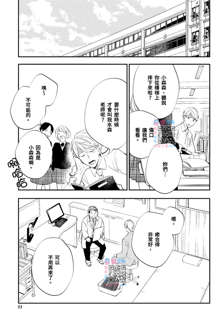 《我的老师》漫画最新章节第1卷免费下拉式在线观看章节第【55】张图片