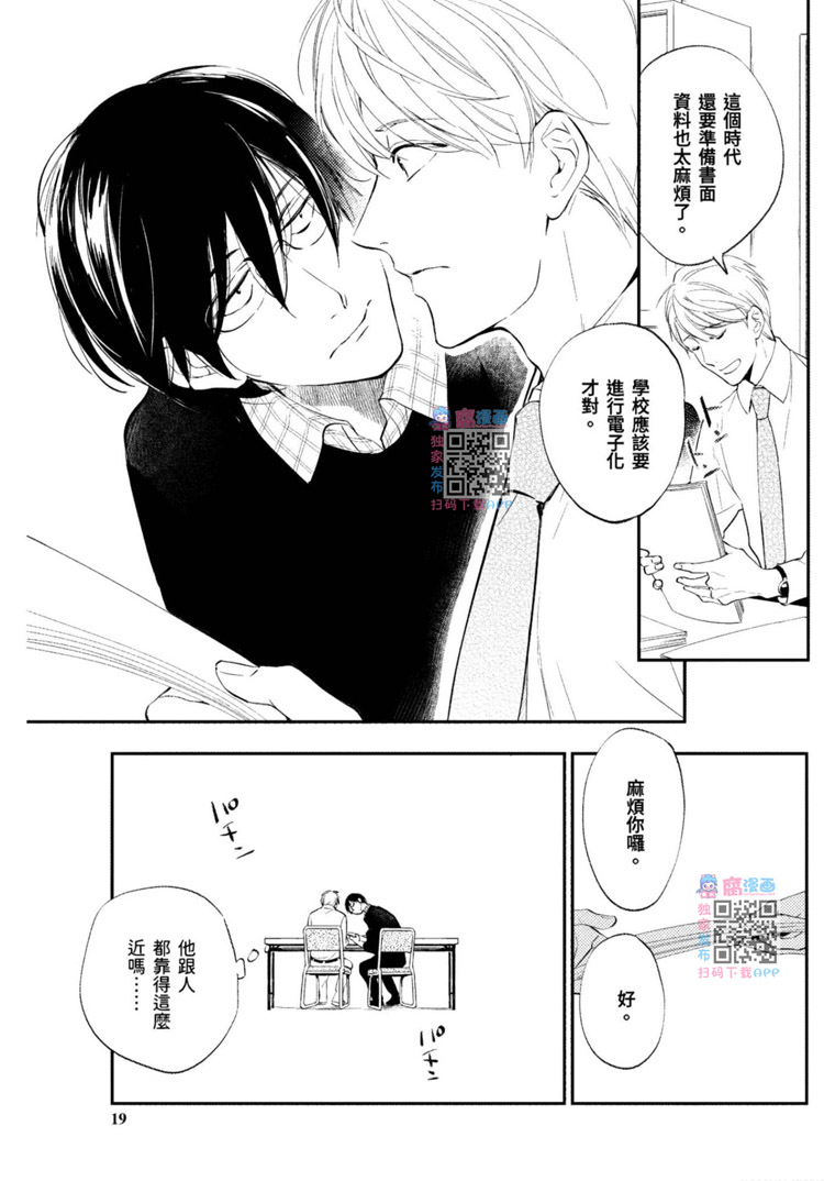 《我的老师》漫画最新章节第1卷免费下拉式在线观看章节第【21】张图片