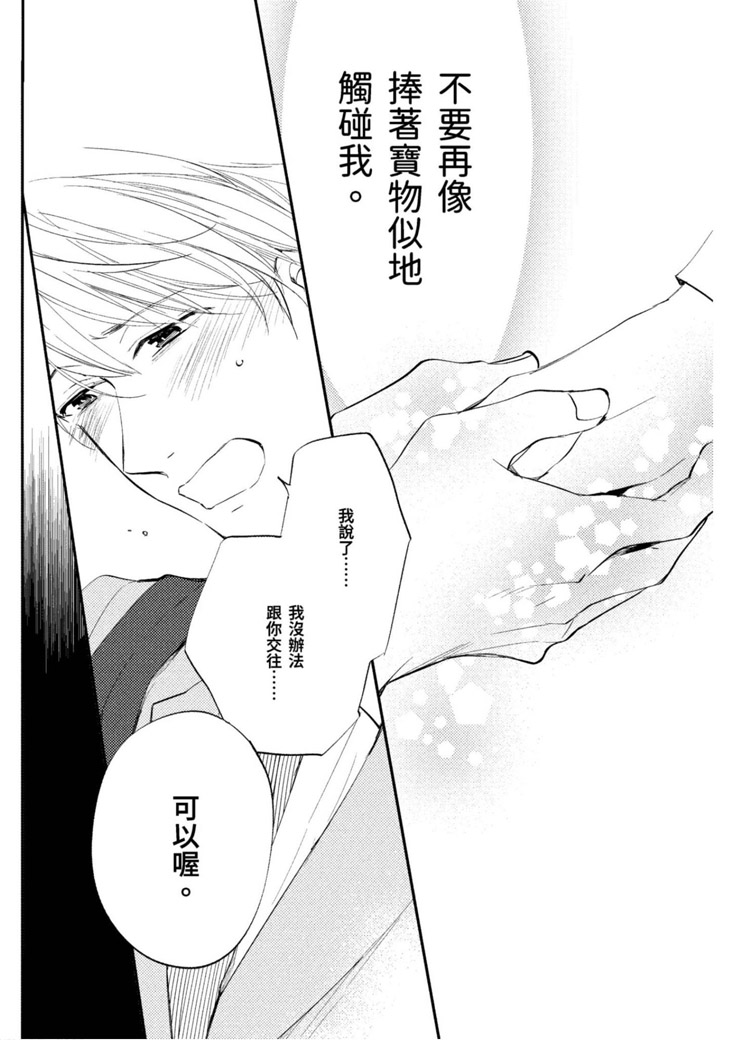 《我的老师》漫画最新章节第1卷免费下拉式在线观看章节第【102】张图片