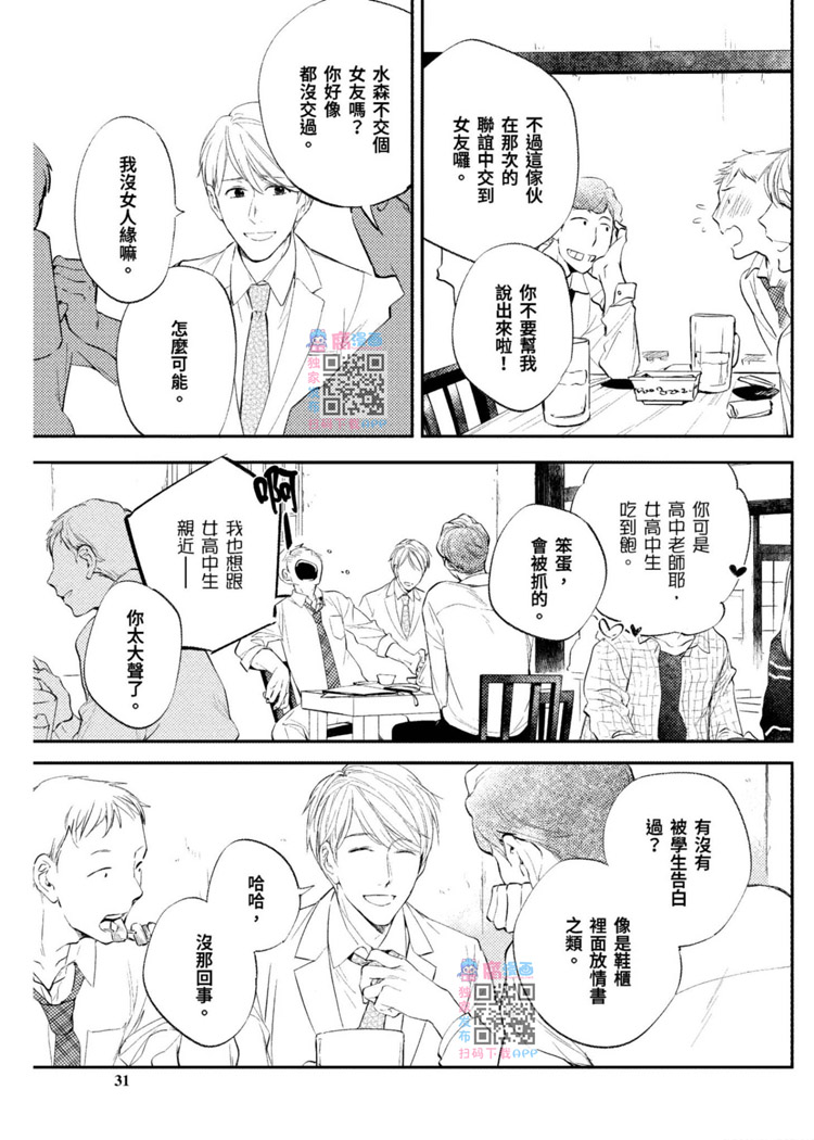 《我的老师》漫画最新章节第1卷免费下拉式在线观看章节第【33】张图片