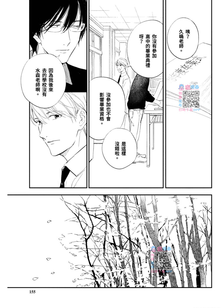 《我的老师》漫画最新章节第1卷免费下拉式在线观看章节第【157】张图片