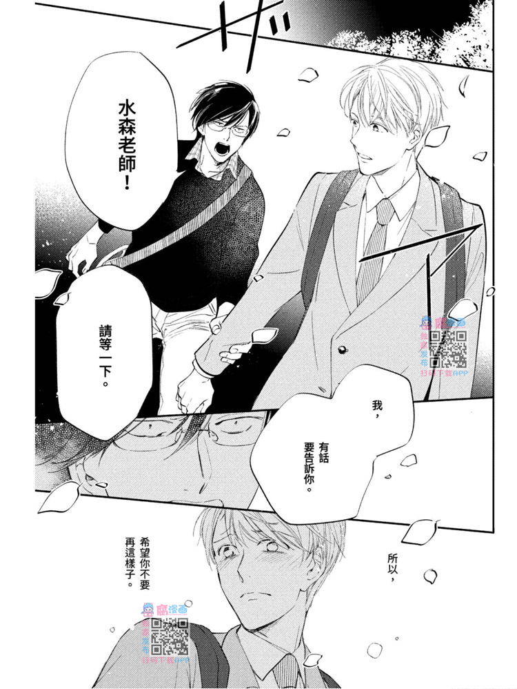 《我的老师》漫画最新章节第1卷免费下拉式在线观看章节第【101】张图片