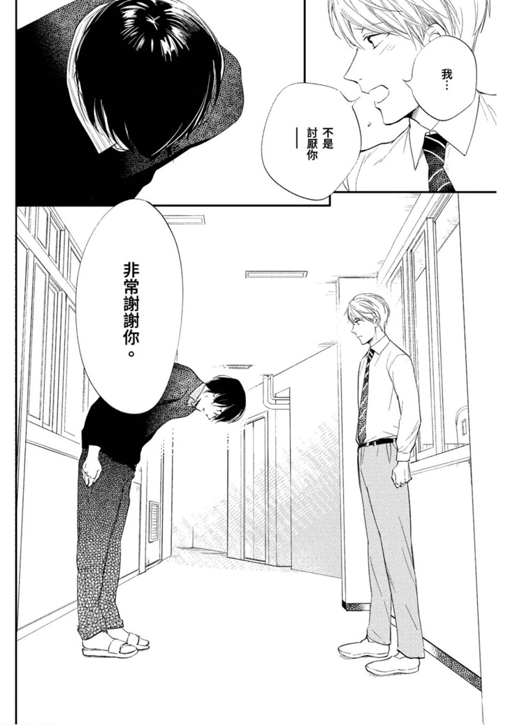 《我的老师》漫画最新章节第1卷免费下拉式在线观看章节第【90】张图片