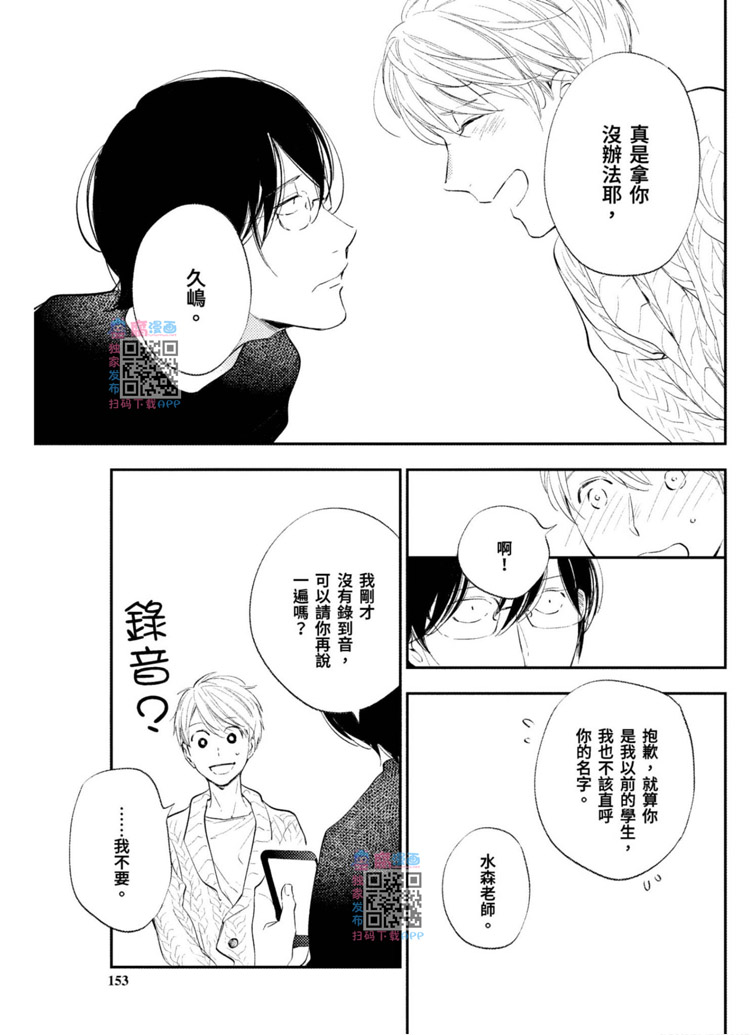 《我的老师》漫画最新章节第1卷免费下拉式在线观看章节第【155】张图片