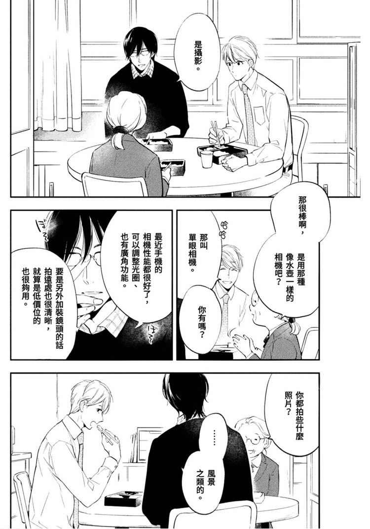 《我的老师》漫画最新章节第1卷免费下拉式在线观看章节第【26】张图片