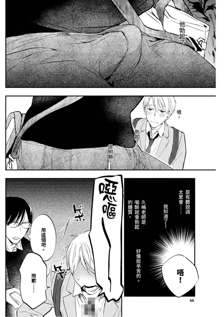 《我的老师》漫画最新章节第1卷免费下拉式在线观看章节第【68】张图片