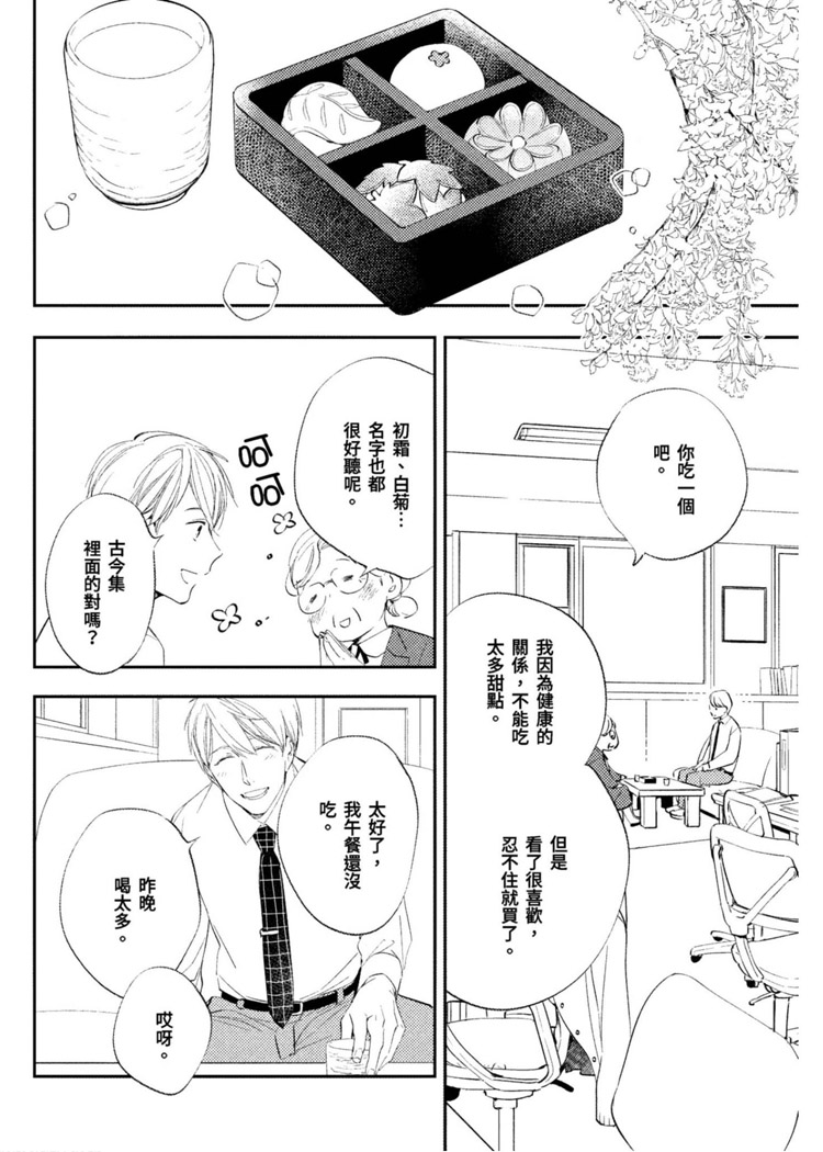 《我的老师》漫画最新章节第1卷免费下拉式在线观看章节第【72】张图片