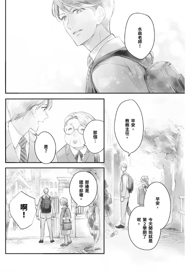 《我的老师》漫画最新章节第1卷免费下拉式在线观看章节第【6】张图片