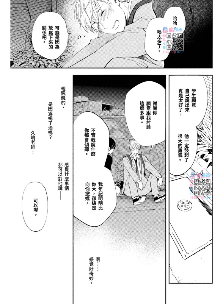 《我的老师》漫画最新章节第1卷免费下拉式在线观看章节第【65】张图片