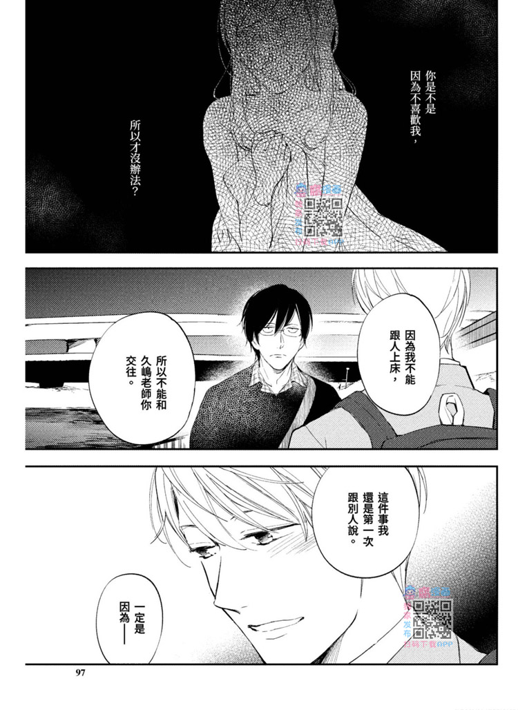 《我的老师》漫画最新章节第1卷免费下拉式在线观看章节第【99】张图片