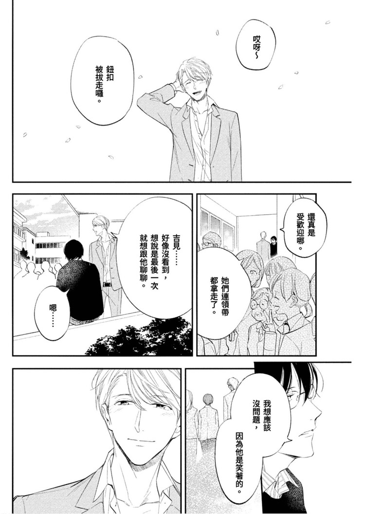 《我的老师》漫画最新章节第1卷免费下拉式在线观看章节第【162】张图片