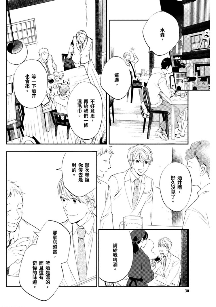 《我的老师》漫画最新章节第1卷免费下拉式在线观看章节第【32】张图片