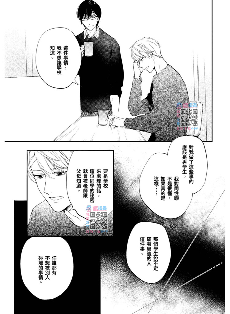 《我的老师》漫画最新章节第1卷免费下拉式在线观看章节第【49】张图片