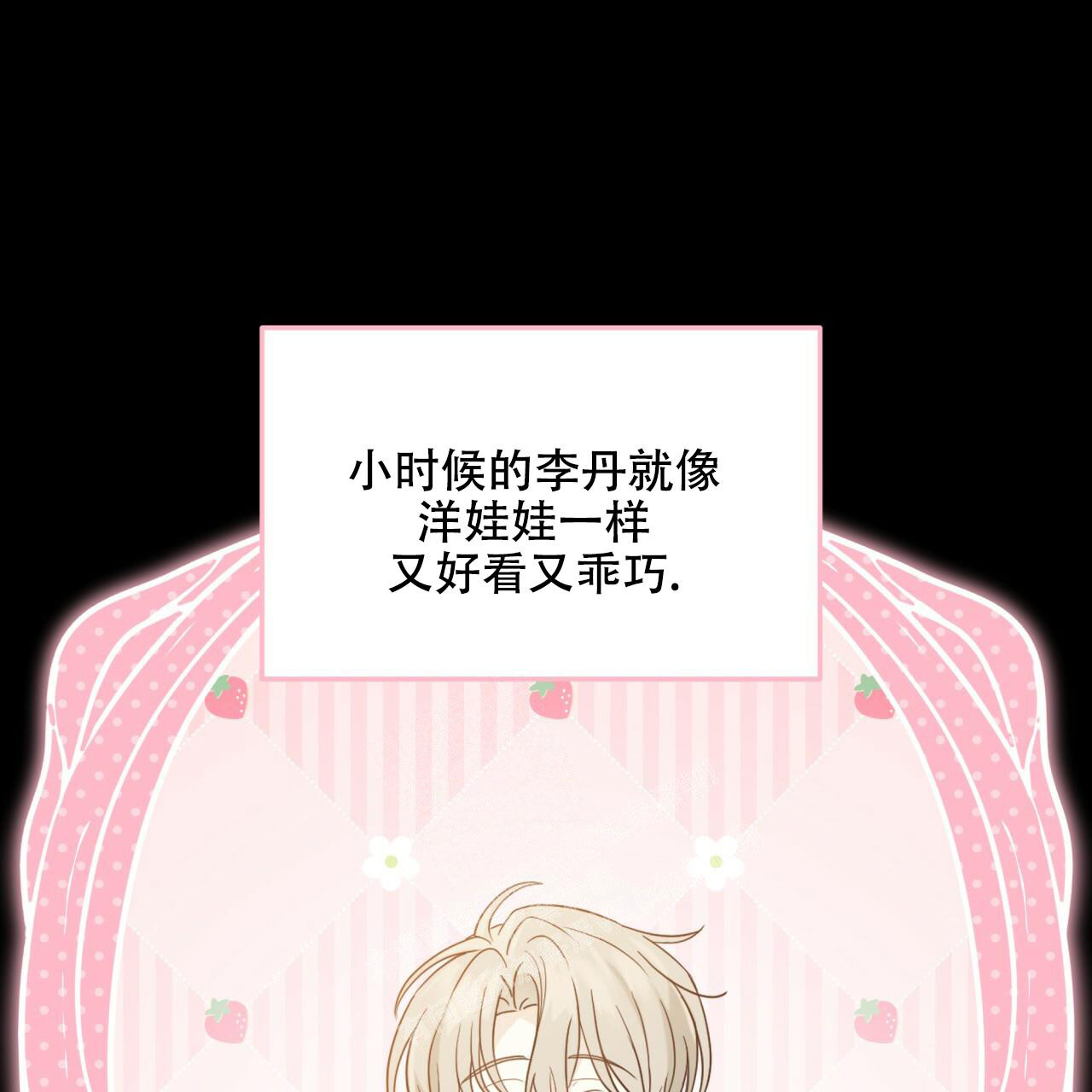 《捡个甜心回家》漫画最新章节第12话免费下拉式在线观看章节第【21】张图片