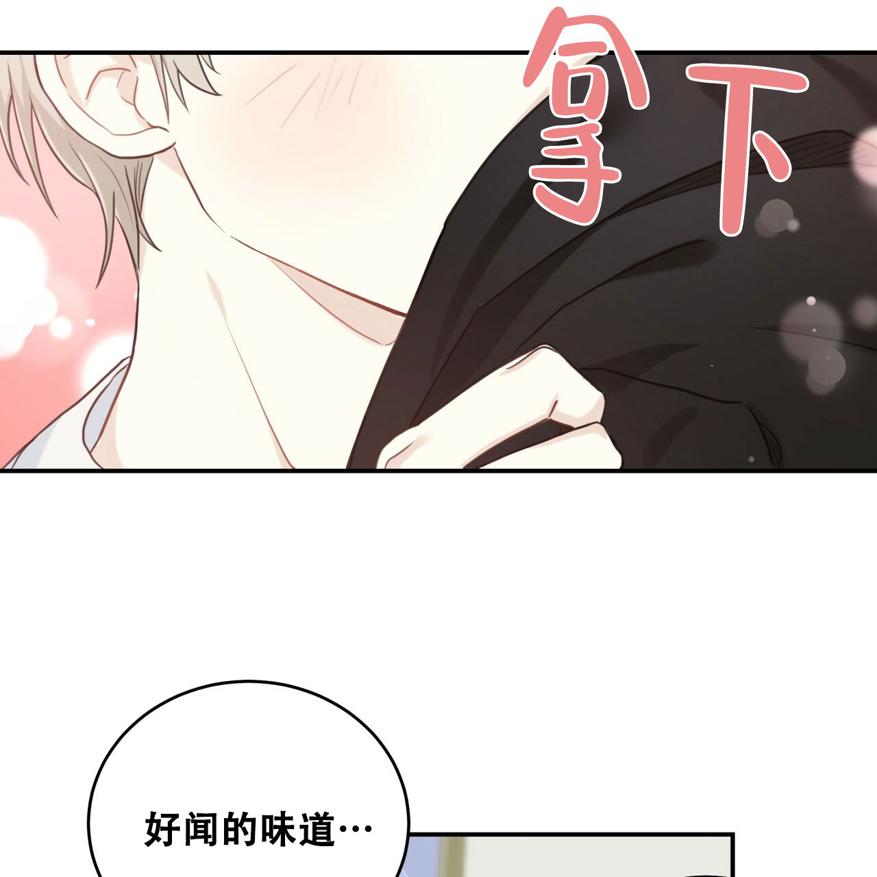 《捡个甜心回家》漫画最新章节第3话免费下拉式在线观看章节第【46】张图片