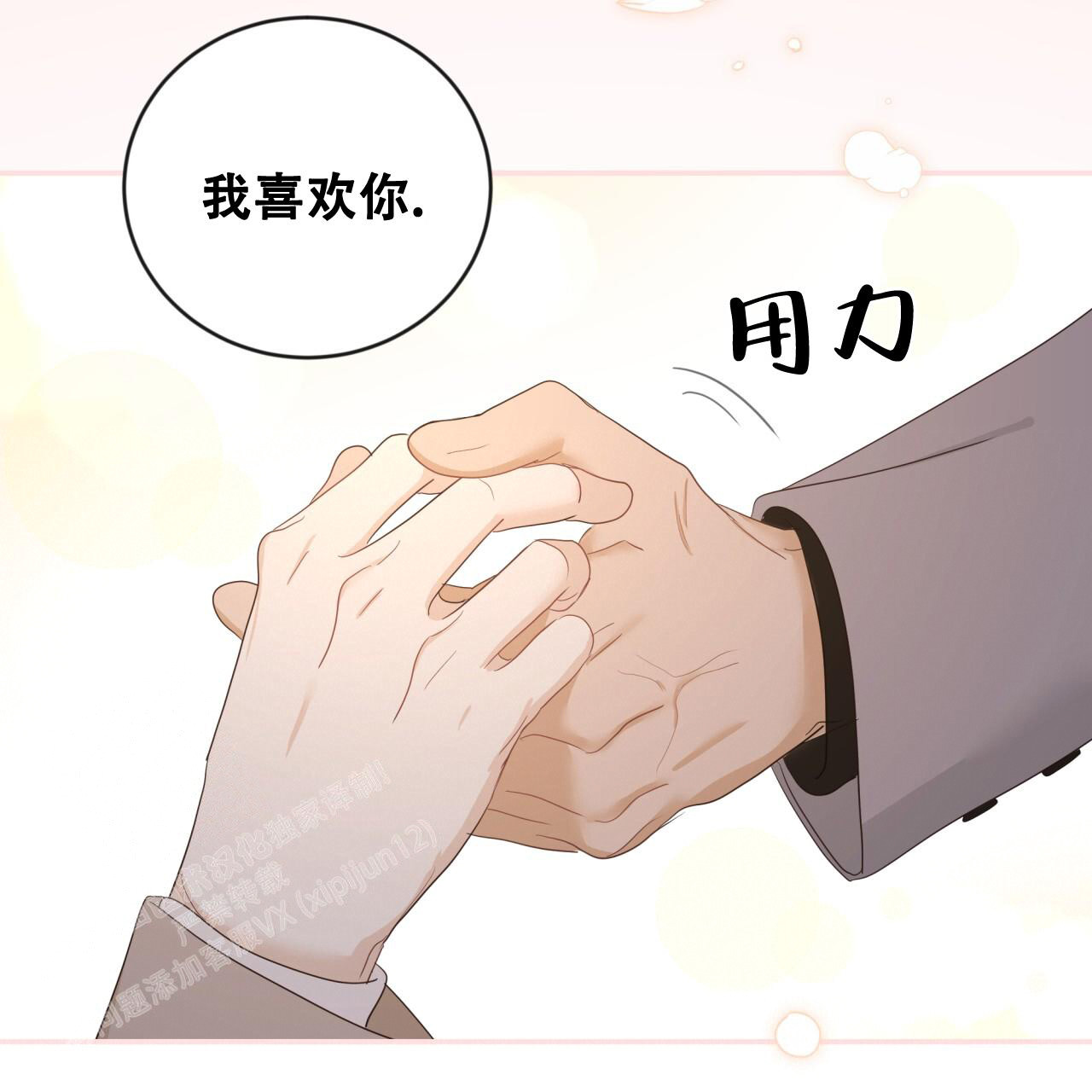 《捡个甜心回家》漫画最新章节第34话免费下拉式在线观看章节第【93】张图片