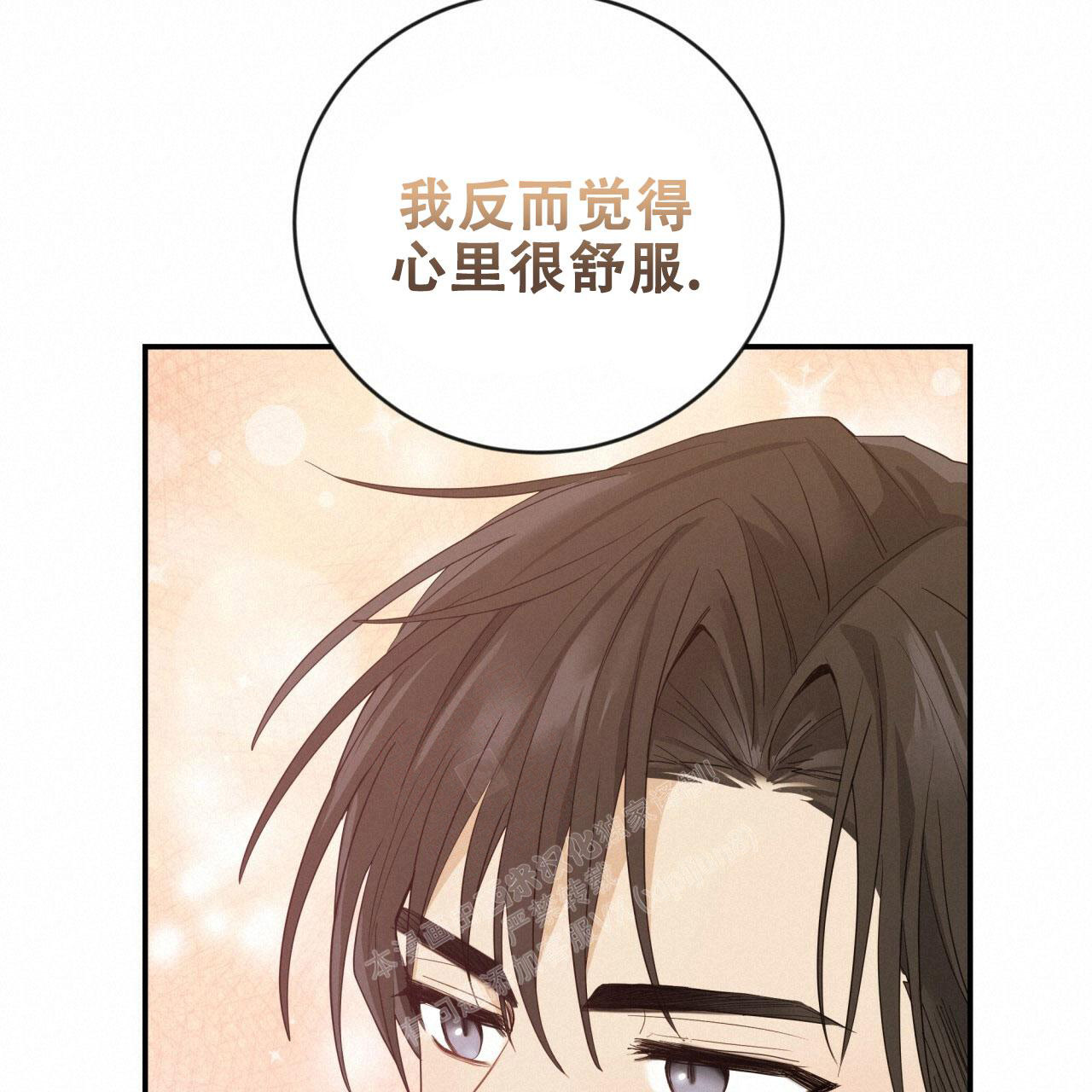 《捡个甜心回家》漫画最新章节第19话免费下拉式在线观看章节第【36】张图片