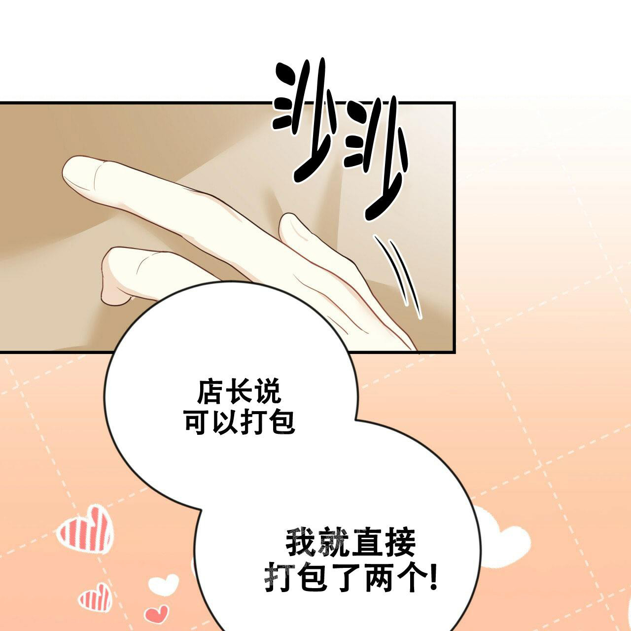 《捡个甜心回家》漫画最新章节第19话免费下拉式在线观看章节第【40】张图片