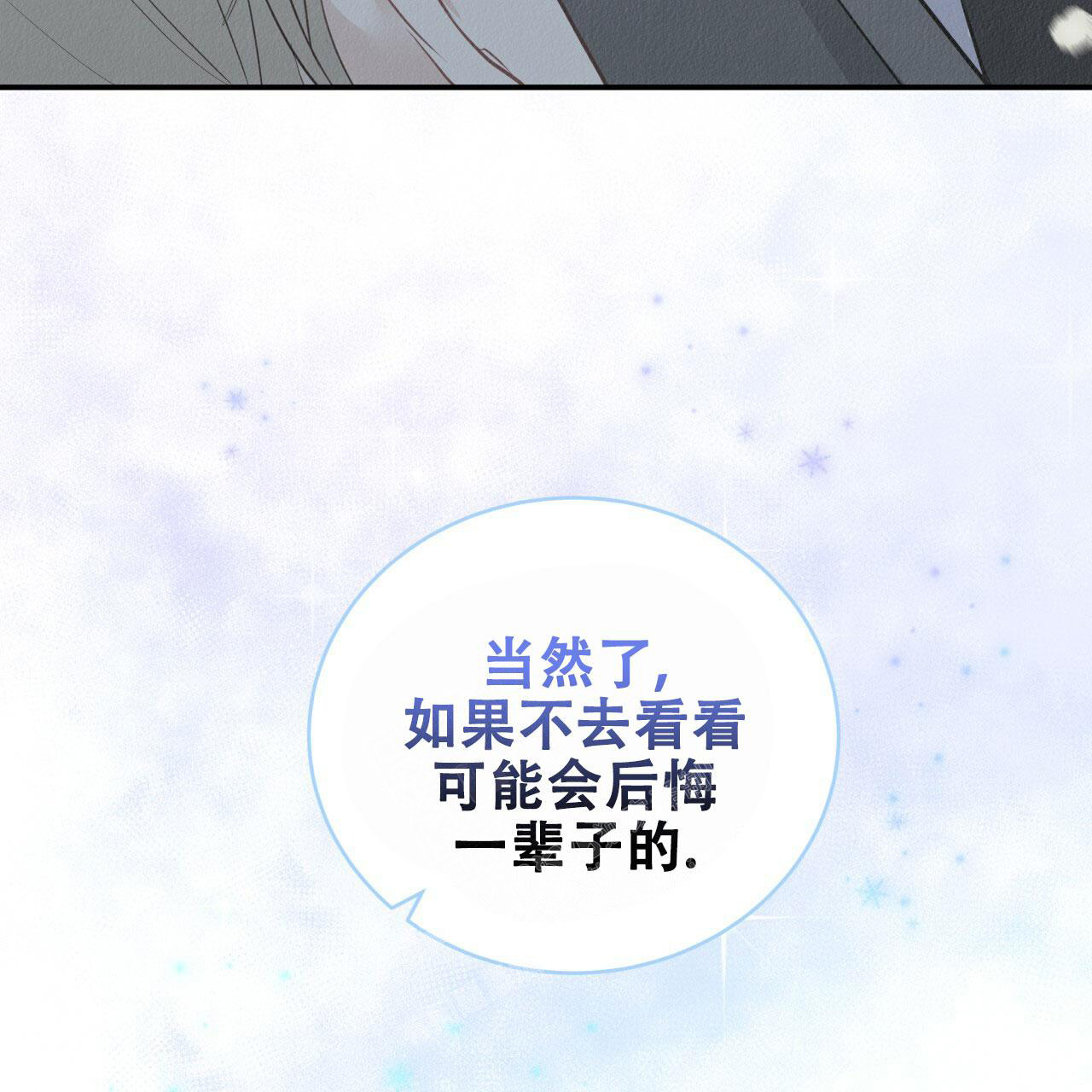 《捡个甜心回家》漫画最新章节第20话免费下拉式在线观看章节第【62】张图片