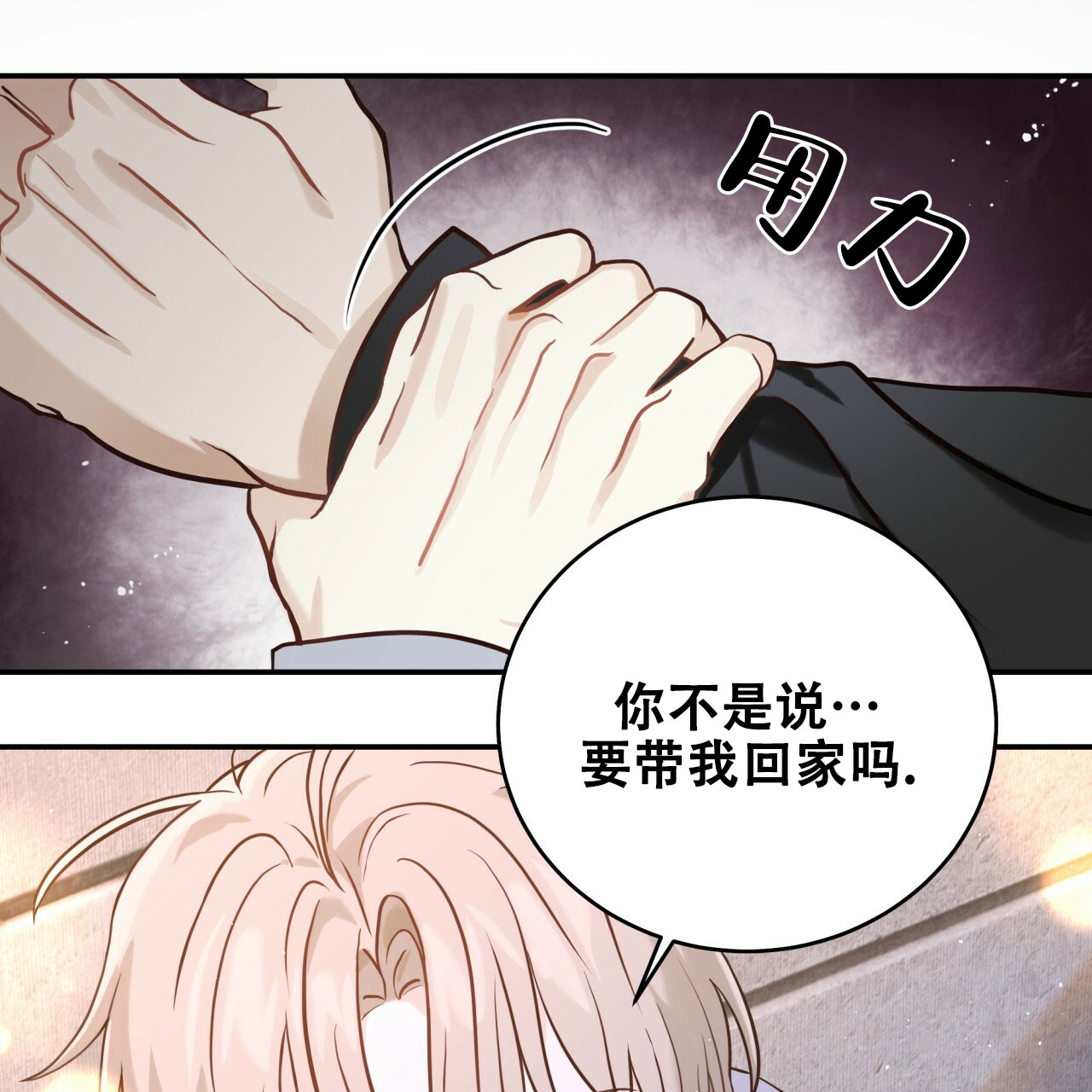 《捡个甜心回家》漫画最新章节第1话免费下拉式在线观看章节第【31】张图片