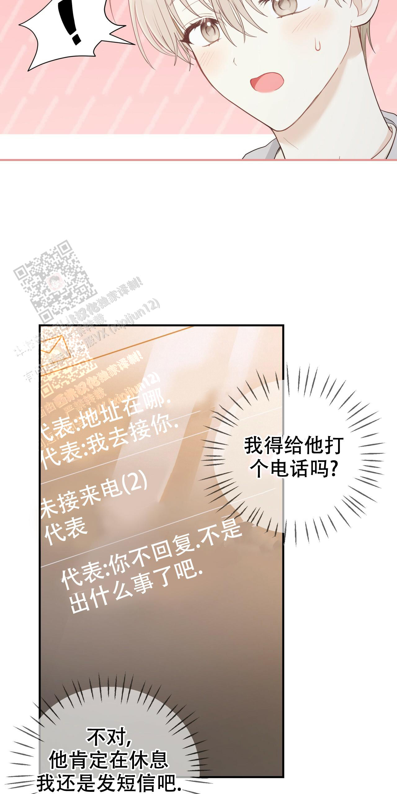 《捡个甜心回家》漫画最新章节第23话免费下拉式在线观看章节第【38】张图片