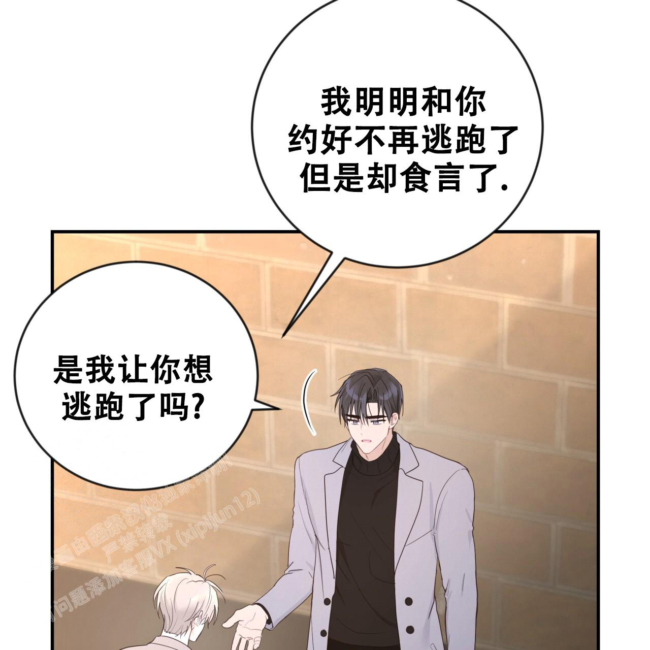 《捡个甜心回家》漫画最新章节第34话免费下拉式在线观看章节第【24】张图片