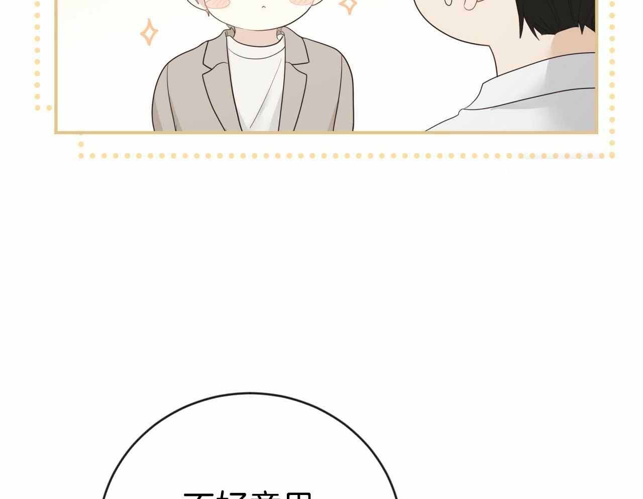 《捡个甜心回家》漫画最新章节第31话免费下拉式在线观看章节第【37】张图片